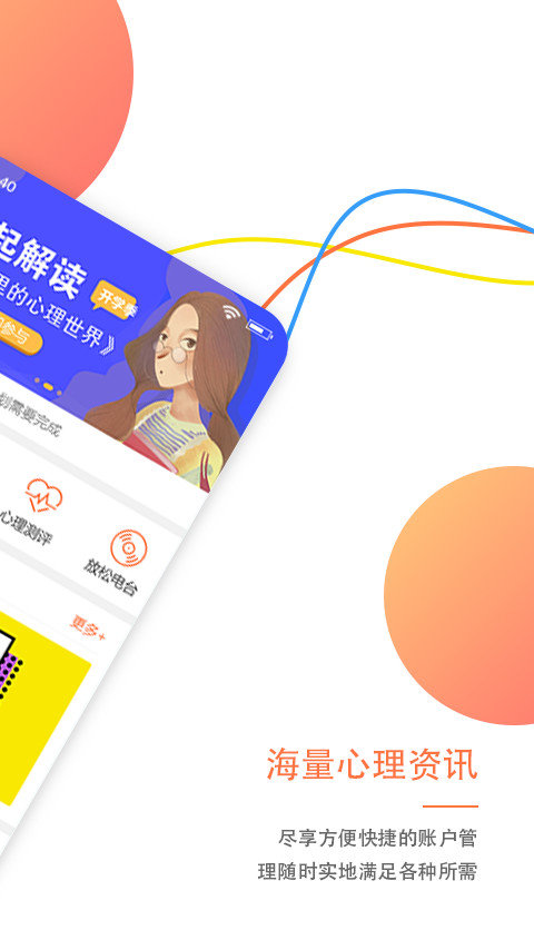 大康心理咨询APP
