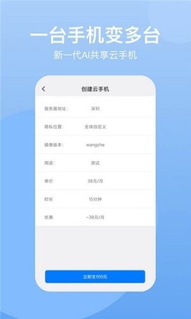 悟空云APP
