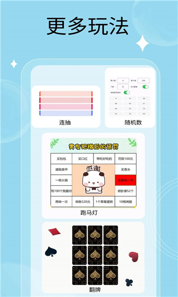 万能小转盘APP