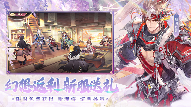 三国志幻想大陆游戏