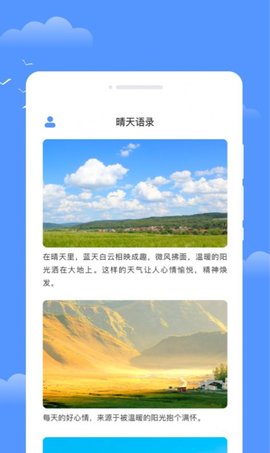 年轮天气预报APP
