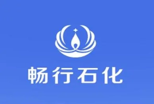 畅行石化app各种版本下载-畅行石化官方版/最新版/安卓版/免费版下载_闪电下载网
