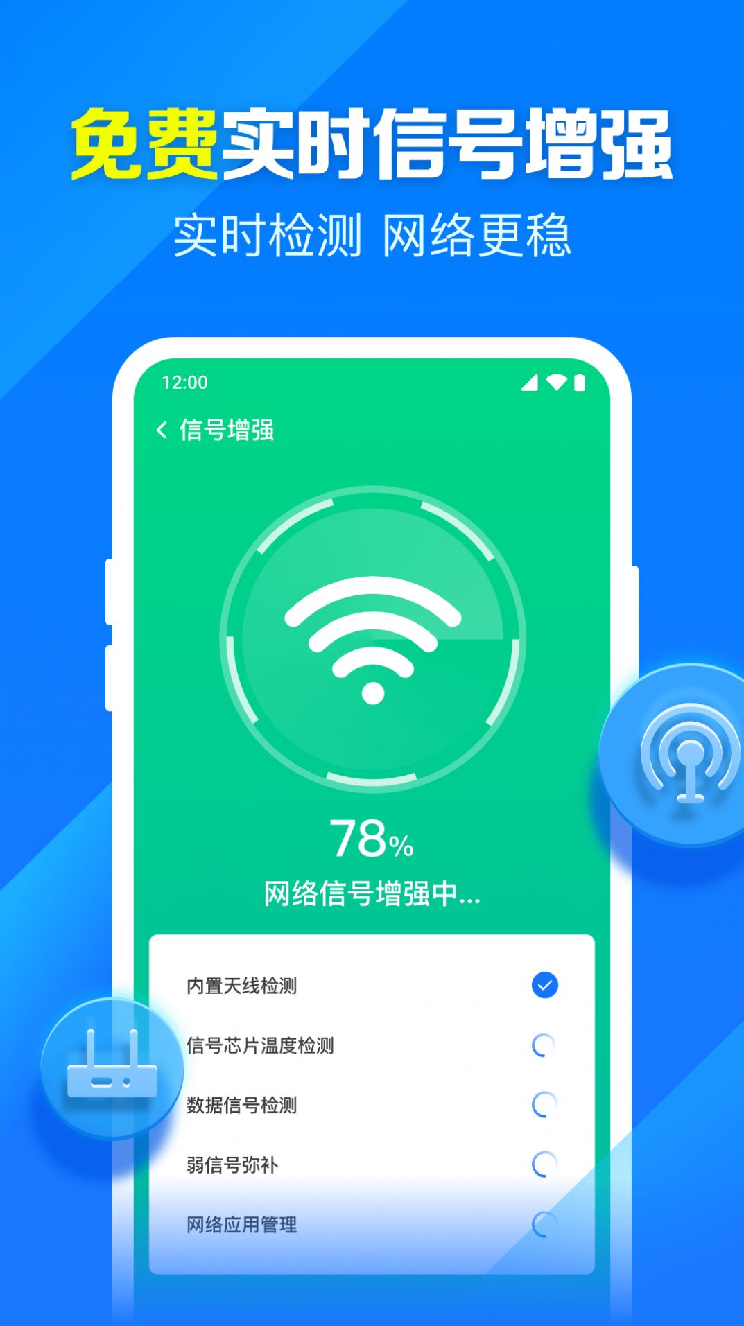 米临WiFi钥匙智连APP