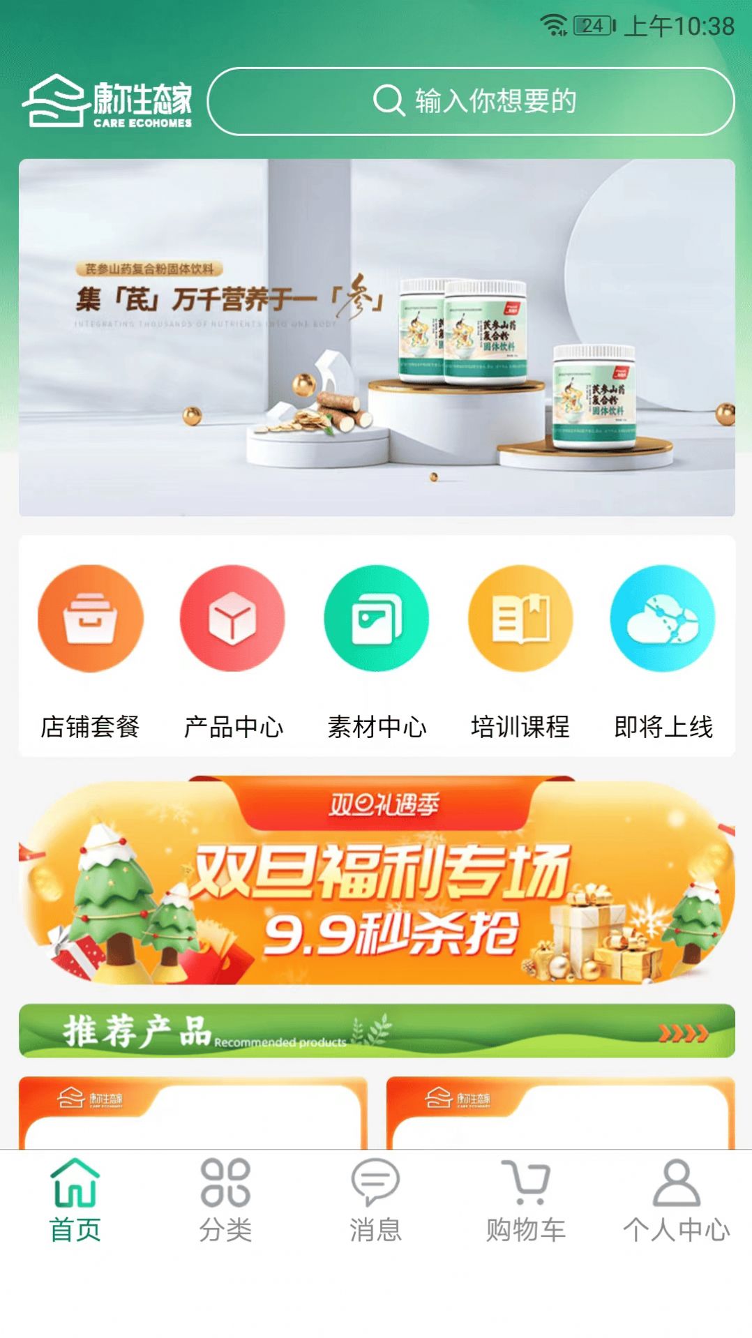 康尔生态家APP