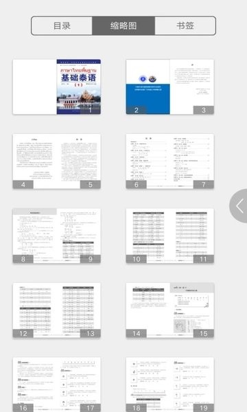 基础泰语1电子版APP