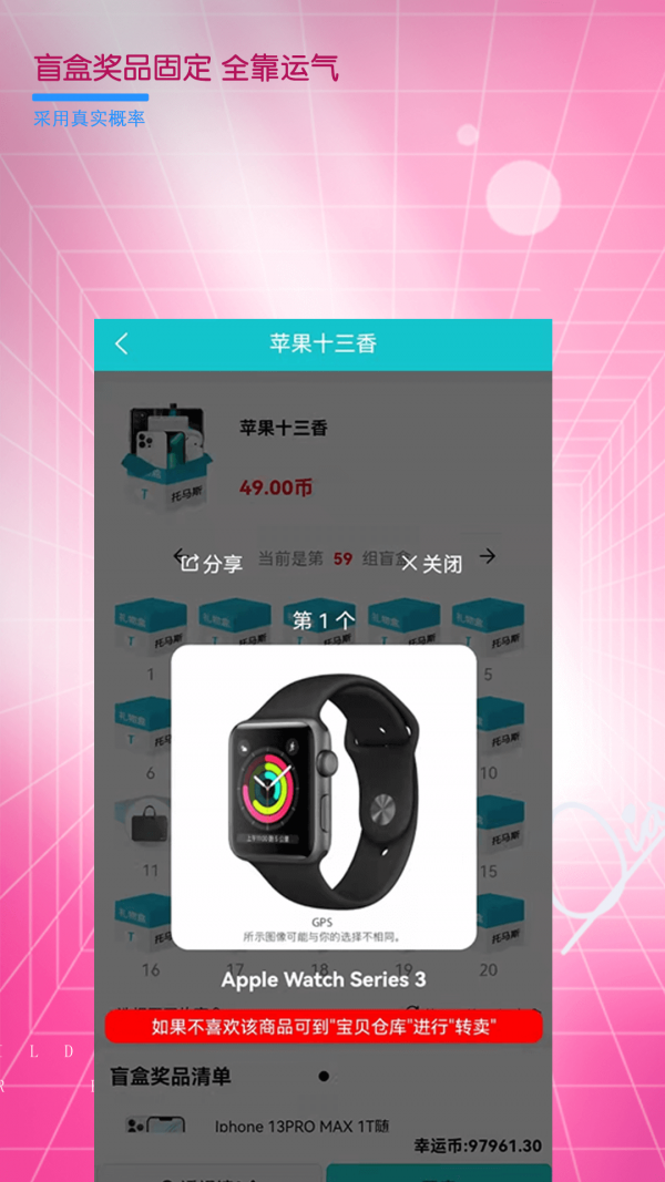 托马斯盲盒APP