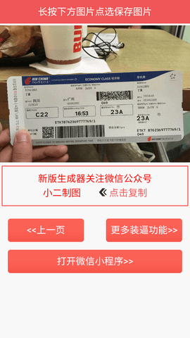 机票生成器APP