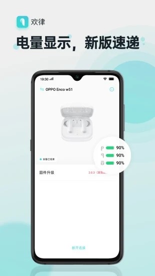 oppo欢律APP