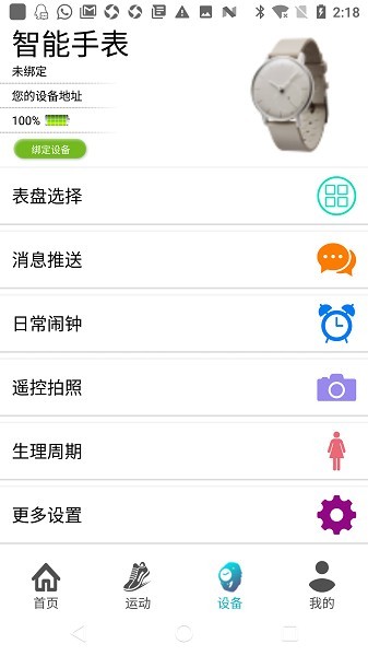 sunnyfit手表APP