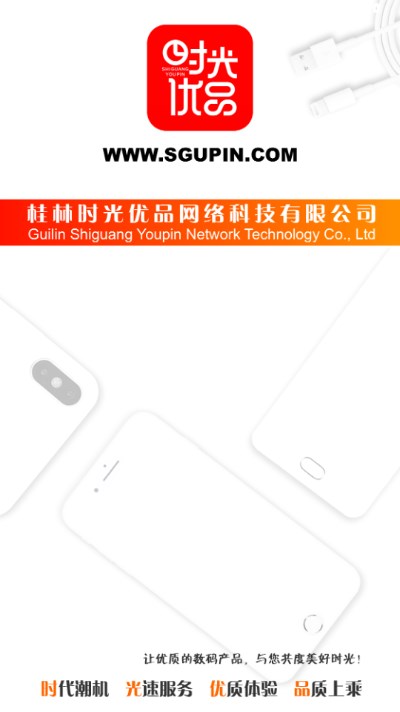 时光优品APP