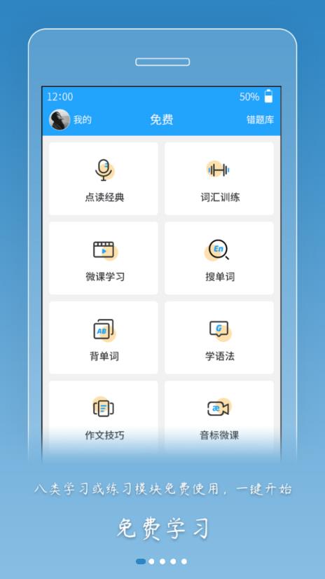 外语通高中版APP