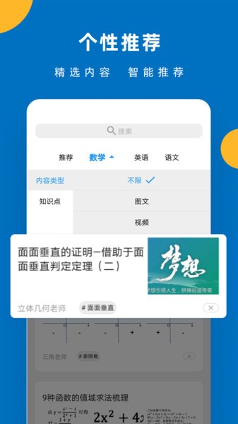 哒兔高中APP