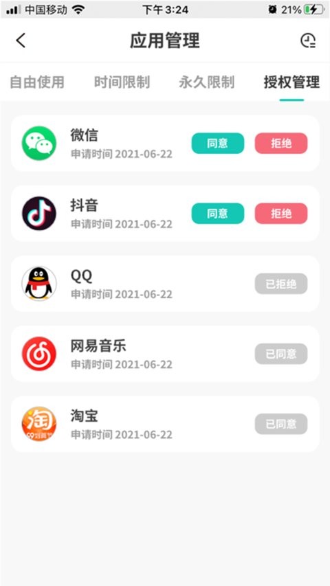 云守护家长端APP