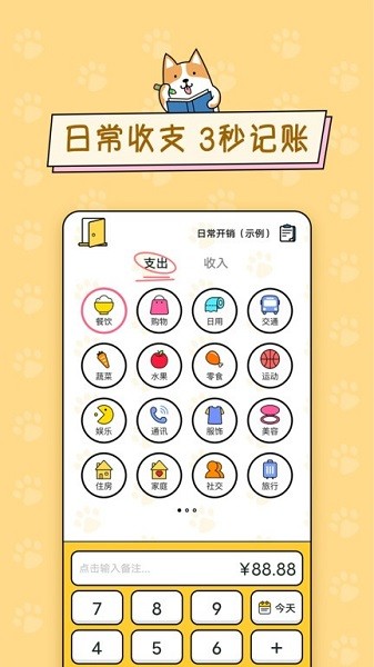 准点记账APP