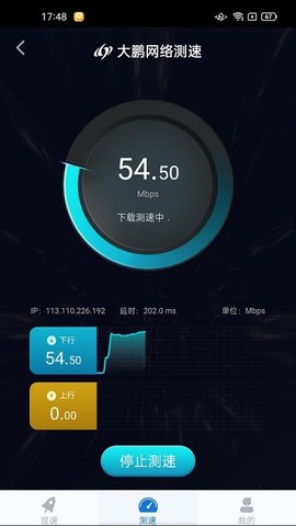 大鹏网速大师APP