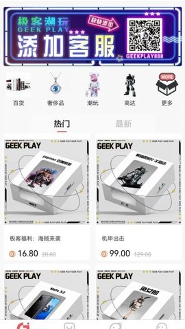 极客潮玩APP