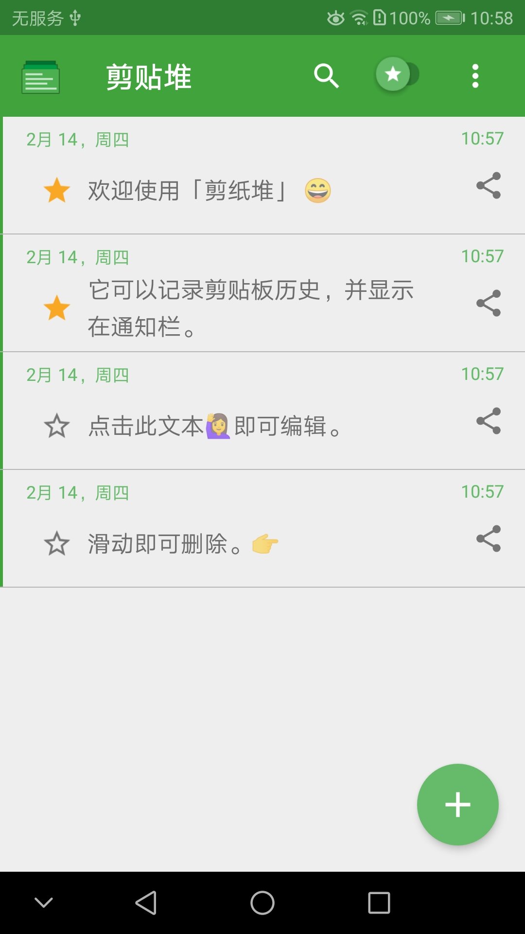 剪贴堆APP