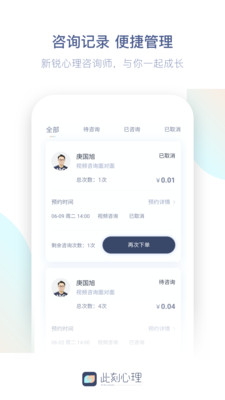 此刻心理咨询APP