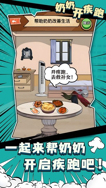 奶奶开疾跑游戏