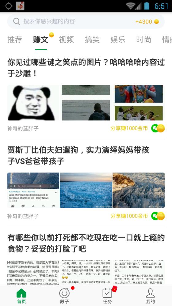 沸点头条APP