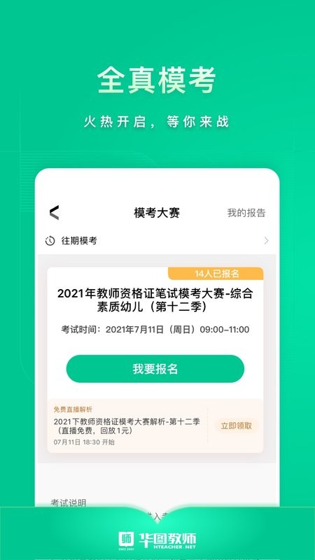 华图教师网APP