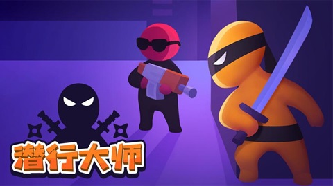 潜行大师游戏合集