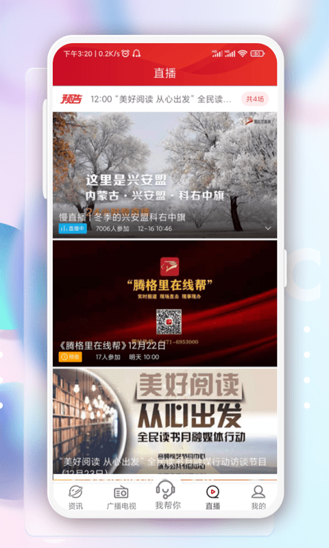 奔腾融媒体APP