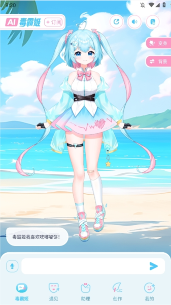 毒霸姬桌宠游戏