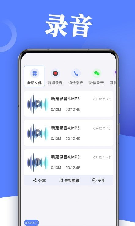 录音帮手APP