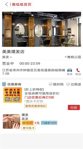 惠呱呱APP