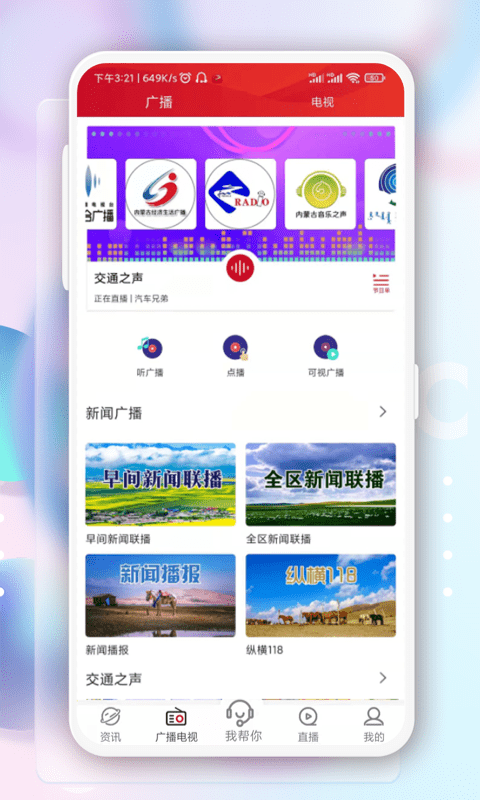 奔腾融媒体APP