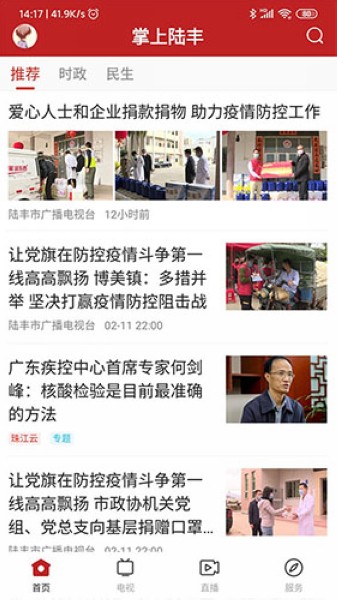 陆丰融媒手机客户端APP