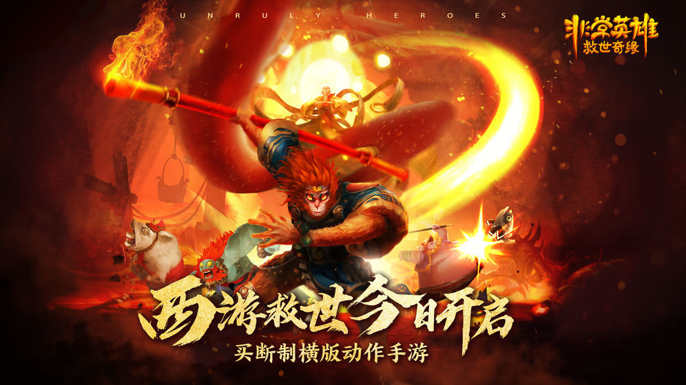 非常英雄游戏