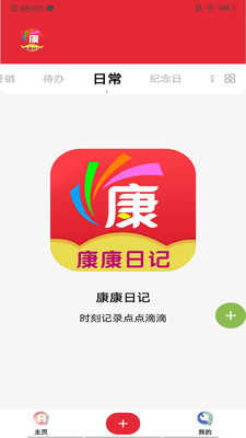 康康日记APP