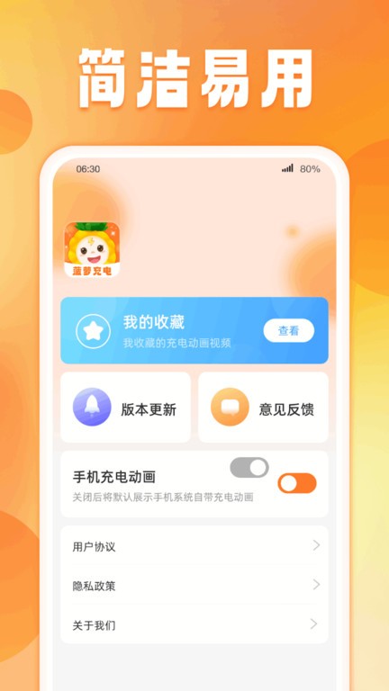菠萝充电APP