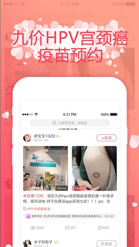 颜设APP