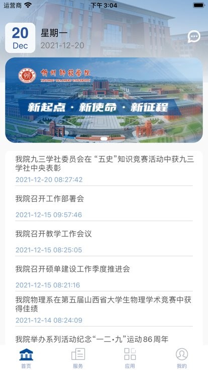 智慧忻师APP