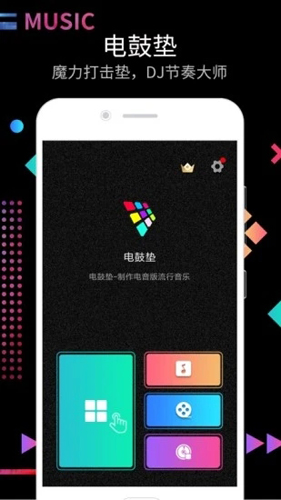 DJ电音节奏大师APP