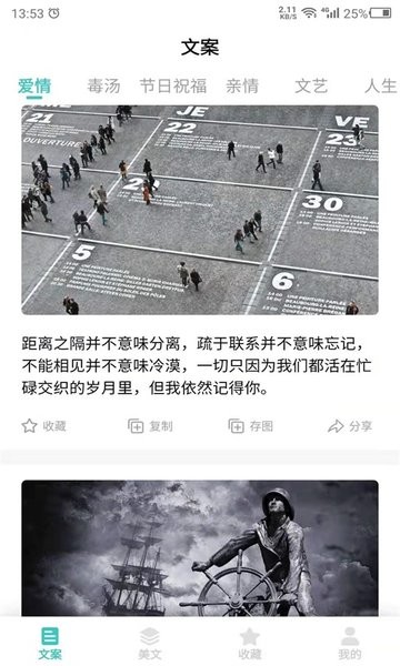 文案素材之家APP