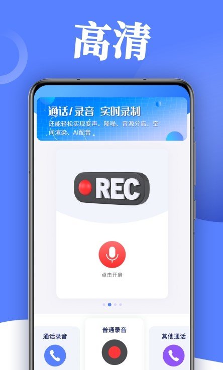 录音帮手APP