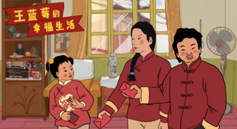 王蓝莓的幸福生活游戏大全