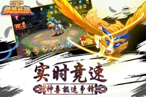 山海搜神之极速狂飙游戏