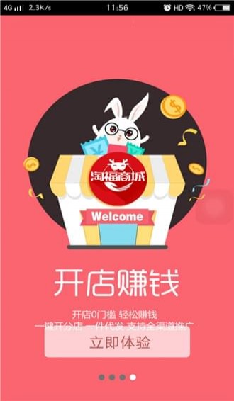 淘福商城APP