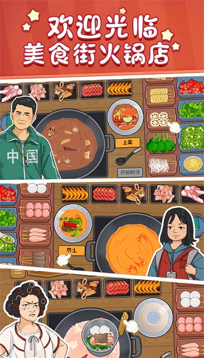 美食街火锅店游戏