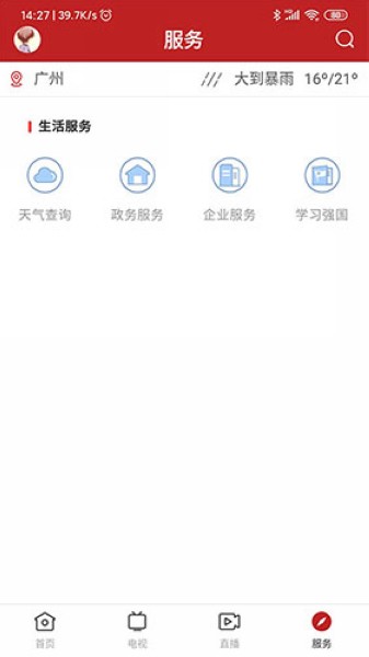 陆丰融媒手机客户端APP
