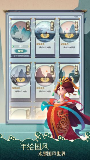 山海万妖传游戏