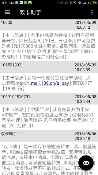双卡助手短信转发APP