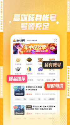 山火租号平台APP
