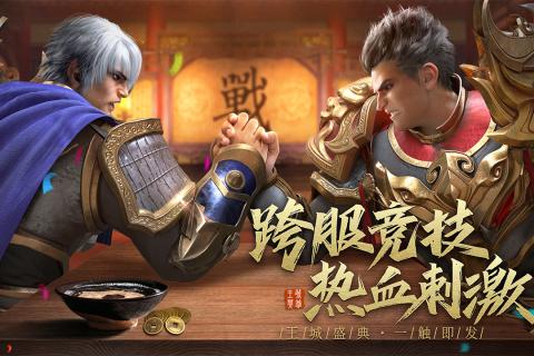 王城英雄游戏