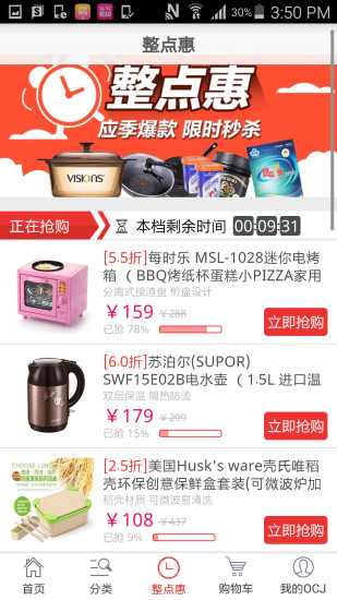 东方购物手机客户端APP